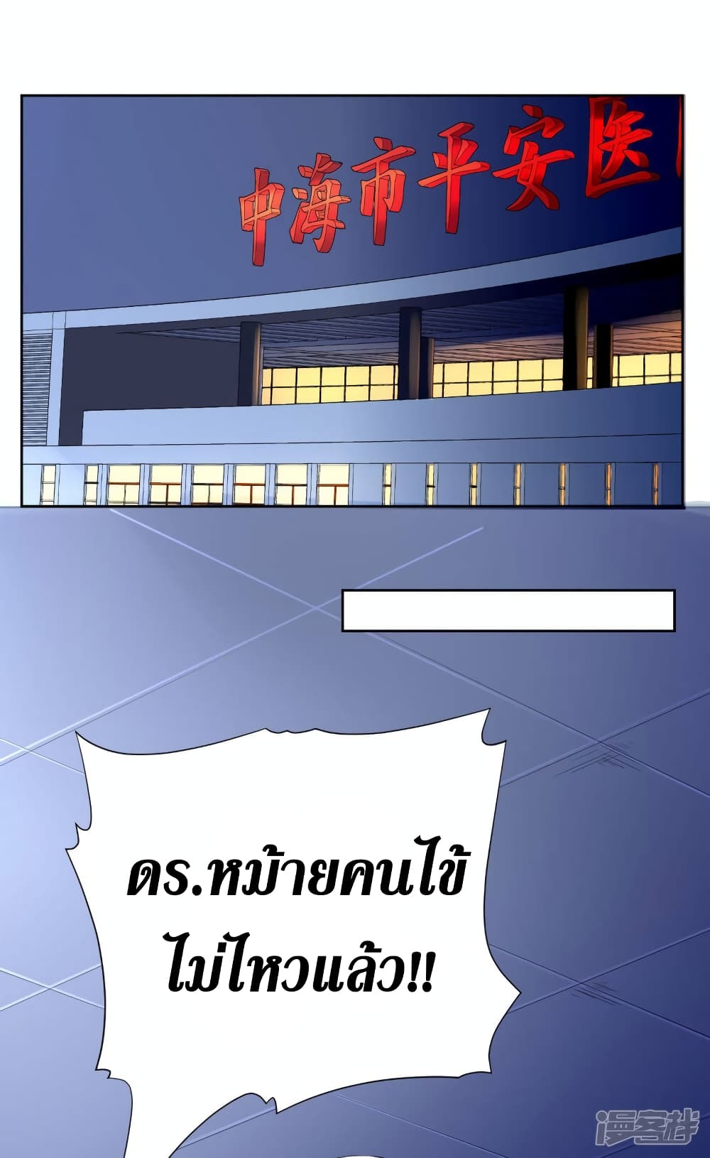 Wang Pai Shen Yi ตอนที่ 58 (7)